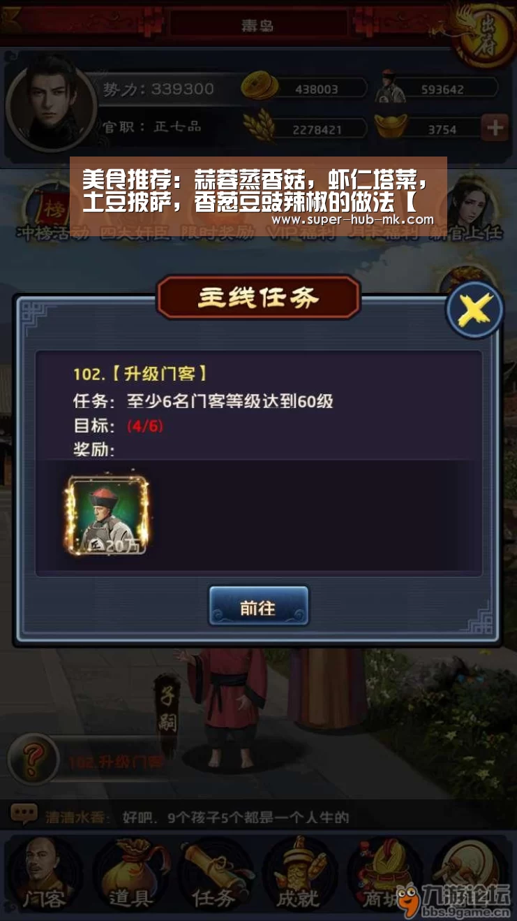 美食推荐:蒜蓉蒸香菇,虾仁塔菜,土豆披萨,香葱豆豉辣椒的做法【mk体育注册】(图2) mk体育注册