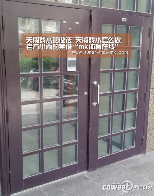 天鹅戏水的做法_天鹅戏水怎么做_老方小雨的菜谱“mk体育在线”(图1) mk体育注册