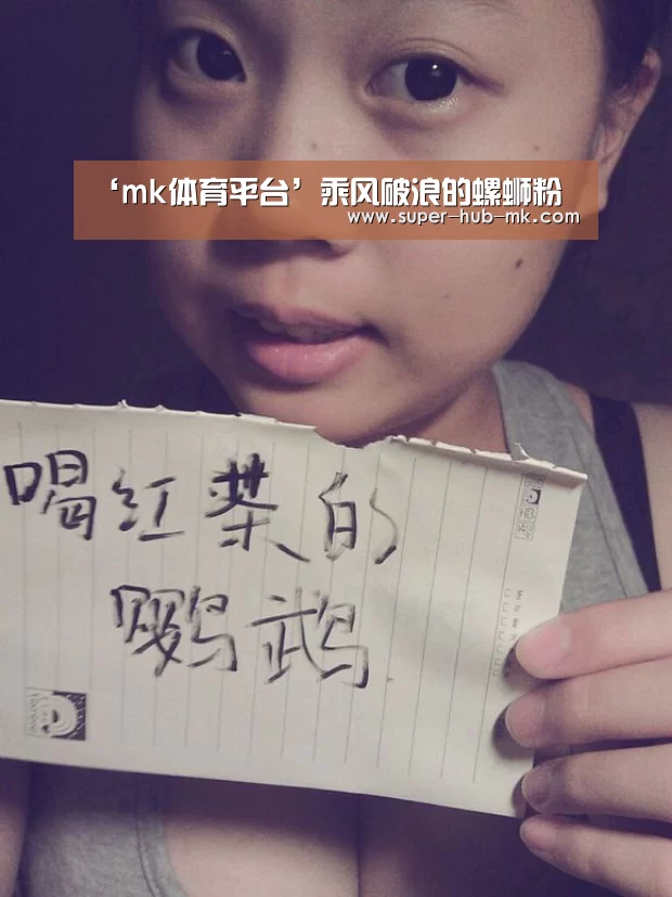 ‘mk体育平台’乘风破浪的螺蛳粉(图1) mk体育平台